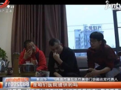 南昌普拉美容：鼻子被整歪 维权遭恐吓