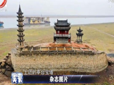 鄱阳湖进入冬季枯水期 千年石岛“落星墩”彻底浮出水面