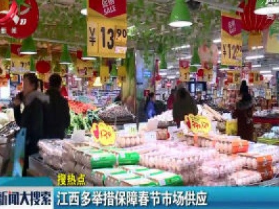 新闻大搜索20200122
