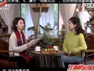 江西旅游报道20200130