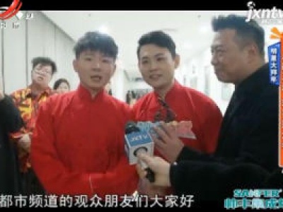 明星大拜年——卢鑫玉浩 欢喜拜大年