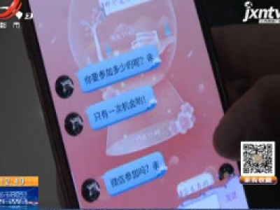 重庆：十岁女孩轻信返利 结果被骗几千元