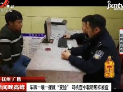 抚州广昌：车牌一喷一檫就“变脸” 司机耍小聪明照样被查