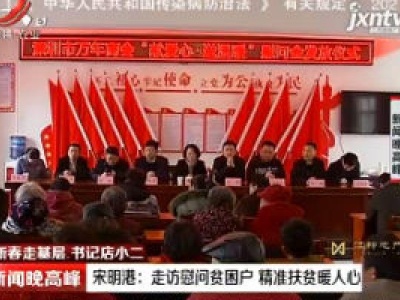 新闻晚高峰20200130