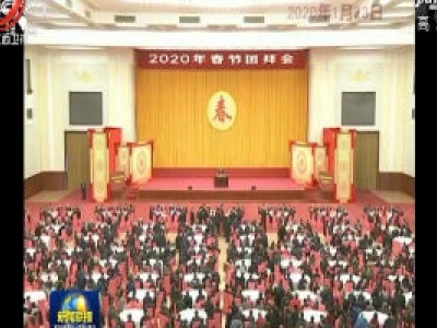 中央电视台《新闻联播》20200124