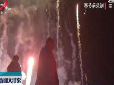 “咱村的小康年”看“村晚” 品宴席 幕冲村民喜迎新年