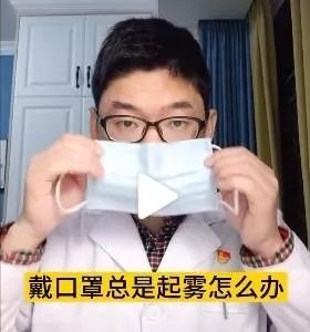 戴口罩眼镜起雾怎么办？一招解决，巨简单