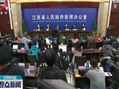 【江西召开新冠肺炎疫情防控工作第十四场新闻发布会】我省疫情防控工作取得阶段性成效