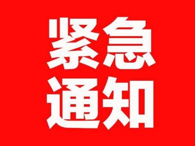 紧急通知！即日起，江西所有村组小区一律封闭式管理！