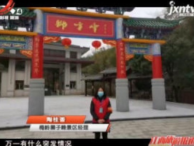江西旅游报道20200217