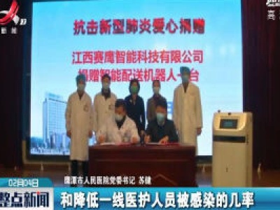 江西首台在隔离病房应用的智能配送机器人正式上岗