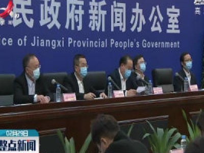 【江西召开新冠肺炎疫情防控工作第十六场新闻发布会】省扶贫办：力助复工复产 深化消费扶贫