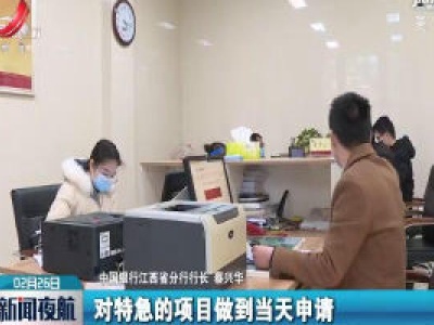 江西召开新冠肺炎疫情防控工作第十五场新闻发布会·中国信保江西分公司：帮助全省企业开拓多元化国际市场