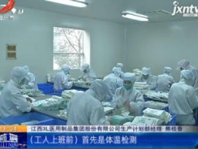 【众志成城 抗击疫情】宜春高安：24小时不间断生产 日产口罩超十万个
