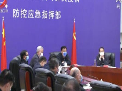 刘奇主持省委常委会会议时强调  深入学习贯彻习近平总书记重要讲话精神 确保疫情防控有力有效经济恢复有序有力