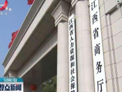 【众志成城 抗击疫情】江西积极响应全力支援保障湖北生活物资供应   