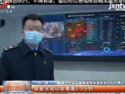 【众志成城 抗击疫情】鹰潭：网格化监管“智能化” 构筑城市“防疫墙