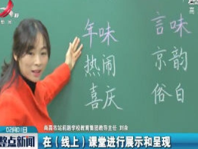 【众志成城 抗击疫情】江西：在线学习让学生延期开学不停学 