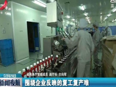 江西召开新冠肺炎疫情防控工作第十五场新闻发布会·省商务厅：打响“外贸订单保卫战”