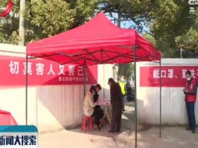 【众志成城 抗击疫情】江西强化开放式小区疫情防控