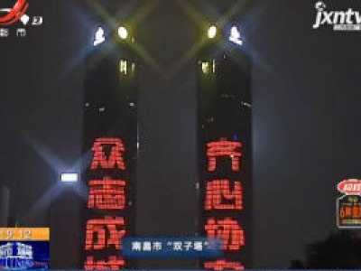 【众志成城 抗击疫情】点亮“希望”之灯 心在一起 即是团圆