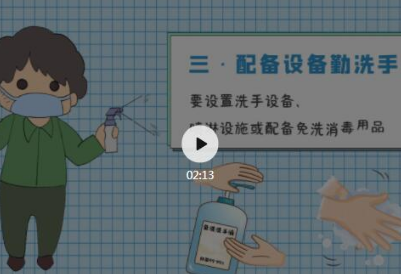 企事业单位复工复产疫情防控措施指南