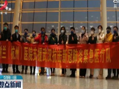 【众志成城 抗击疫情】集结号！一天近6000医疗队员到达湖北