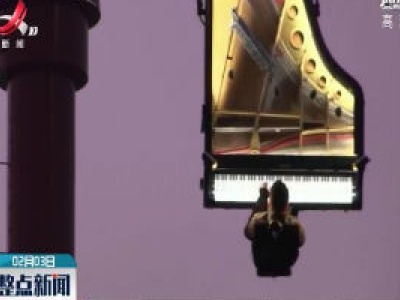 阿兰·罗赫60米高空表演垂直钢琴演奏