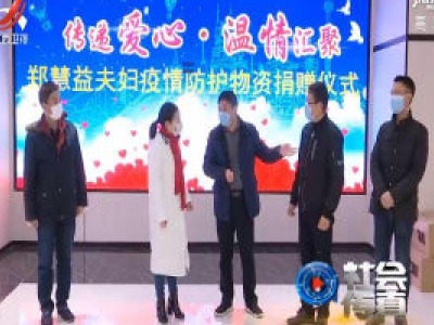 社会传真20200209 凡人善举 温暖人心