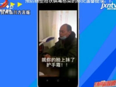 硬核土味防疫广播 泛着乡情的关心