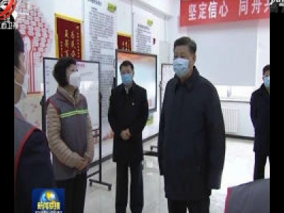 中央电视台《新闻联播》20200210