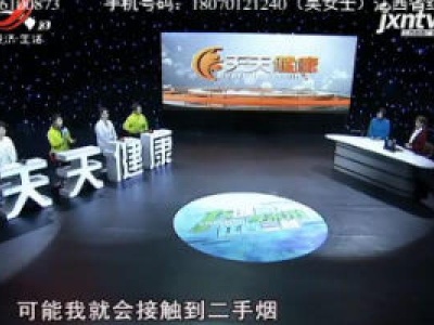 天天健康20200207