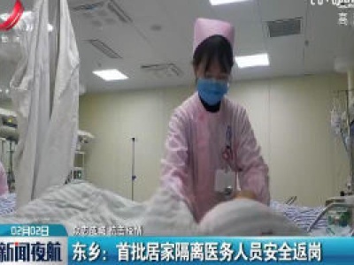 新闻夜航20200202