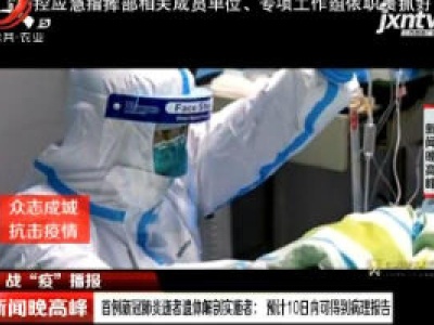 首例新冠肺炎逝者遗体解剖实施者：预计10日内可得到病理报告