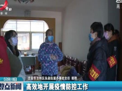 【众志成城 抗击疫情】吉安吉州区：“九色图”为社区防控导航