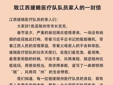 “谢谢亲人，辛苦了！” 湖北随州市长深夜致信江西医疗队家人