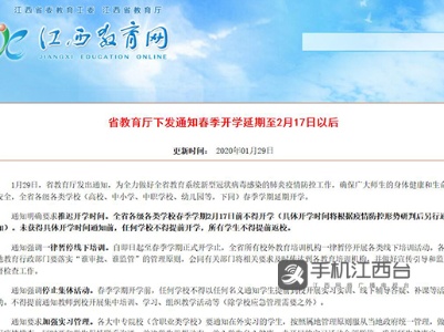 江西两名高校学生擅自提前返校被处分