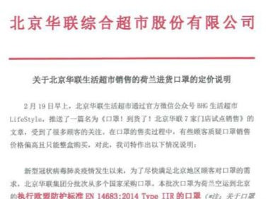 北京华联回应一盒口罩卖500元：实际低于成本销售