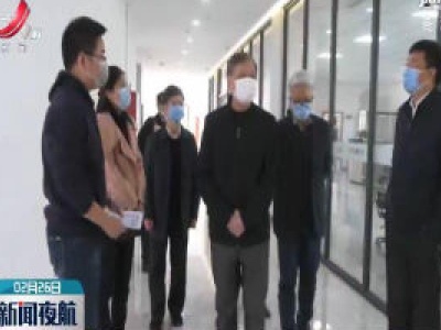 马志武到章贡区调研指导企业复工复产工作