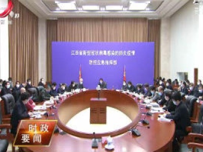 新闻夜航20200211