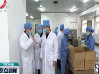 【众志成城 抗击疫情】江西省农商银行为防疫药企生产开辟信贷“绿色通道” 