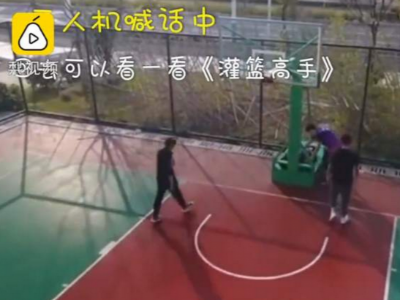无人机喊话劝退打球市民：相信你们的技术，回家补充理论知识