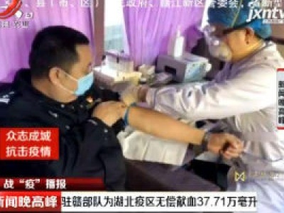 驻赣部队为湖北疫区无偿献血37.71万毫升