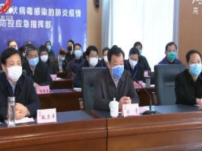 刘奇走访南昌市疫情指挥部时强调 坚持坚守 稳扎稳打 落细落实 持续推动疫情防控工作有力有效