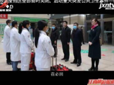 江西旅游报道20200212