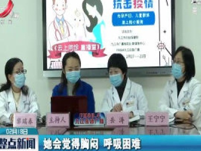 【众志成城 抗击疫情】“云上问诊直播室” 足不出户就能看病就医