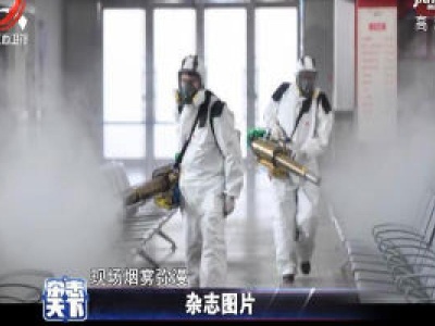铁路部门防疫消毒宛如“电影大片”