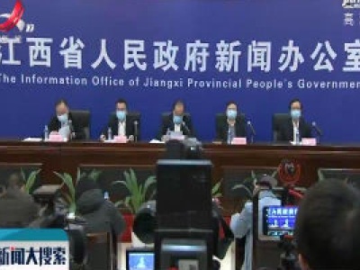 【江西召开新冠肺炎疫情防控工作第十六场新闻发布会】省广电局：有效解决预警信息发布“最后一公里”瓶颈问题