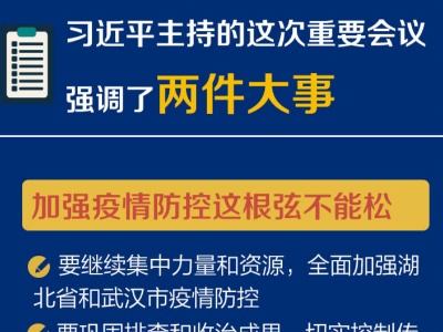 联播+|习近平主持的这次重要会议，强调了两件大事