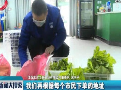 【众志成城 抗击疫情】吉安市青原区：线上下单线下配送 保障市民“菜篮子”